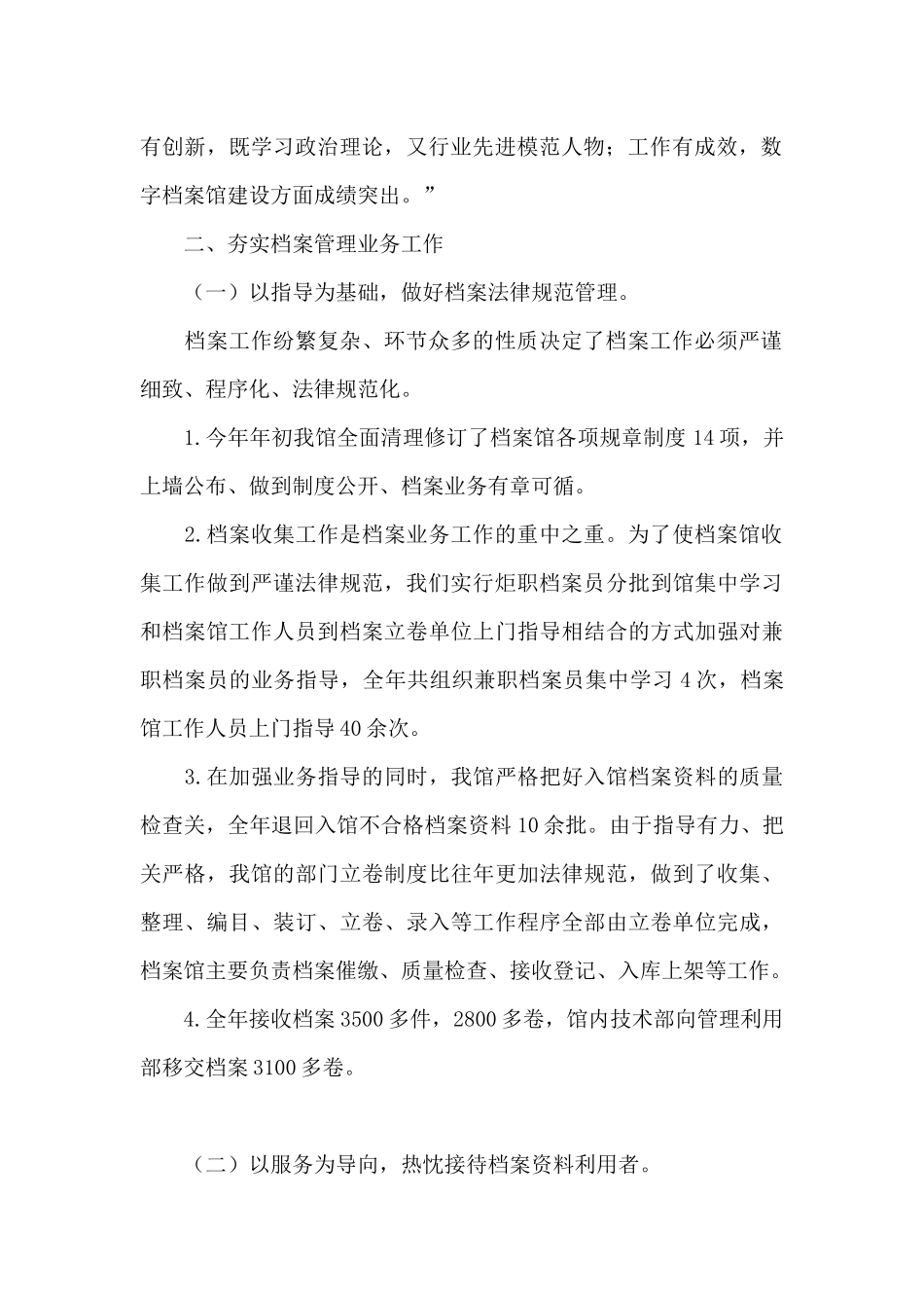 大学档案馆的工作总结范文_第2页