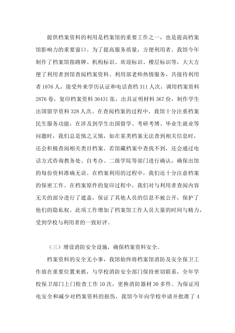大学档案馆的工作总结范文_第3页