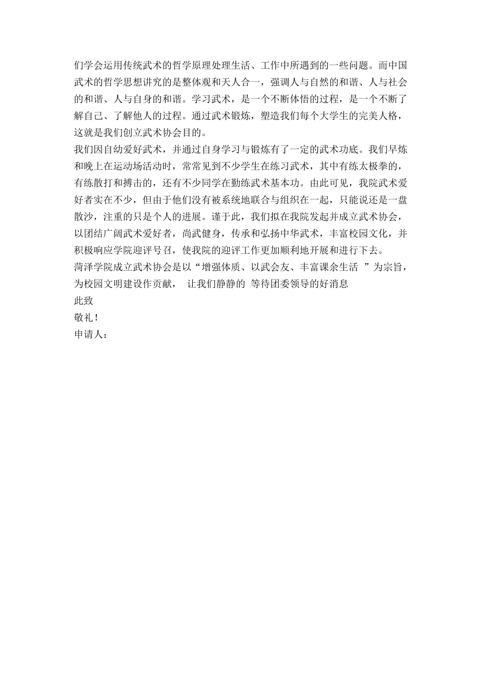大学武术协会申请书_第2页