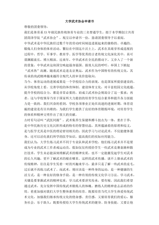 大学武术协会申请书