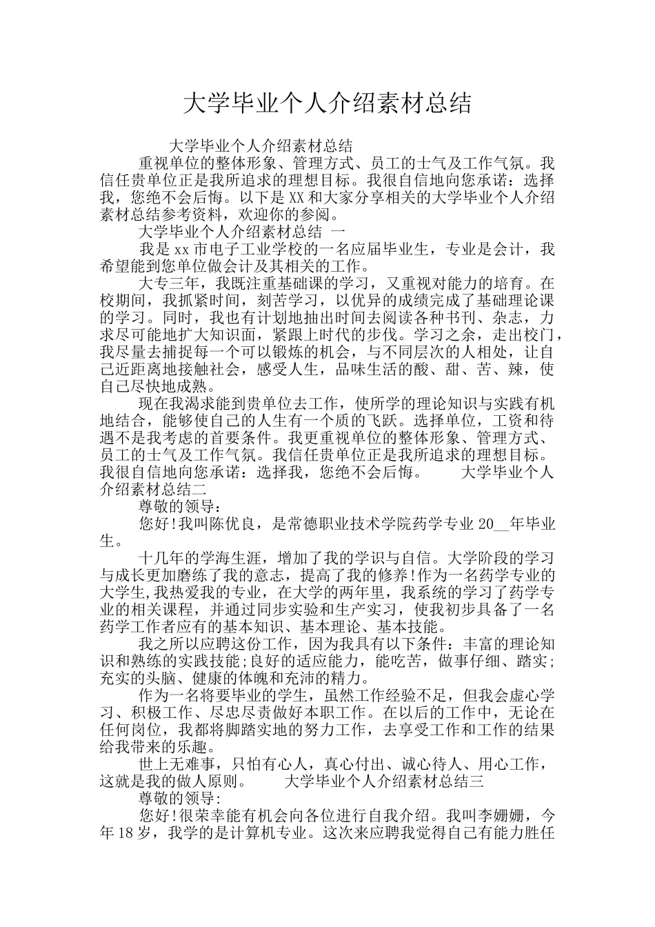 大学毕业个人介绍素材总结_第1页