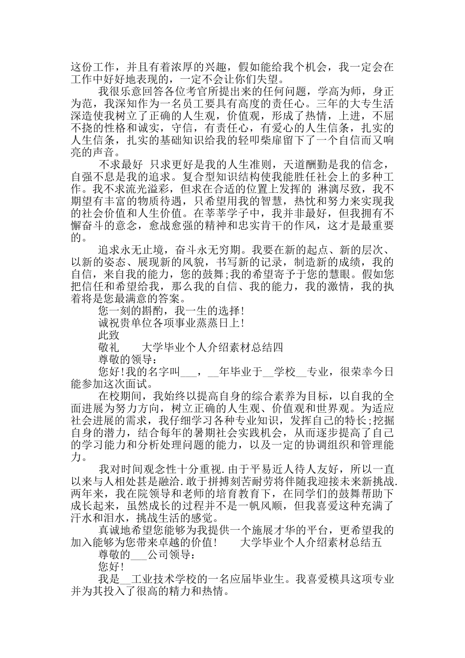 大学毕业个人介绍素材总结_第2页