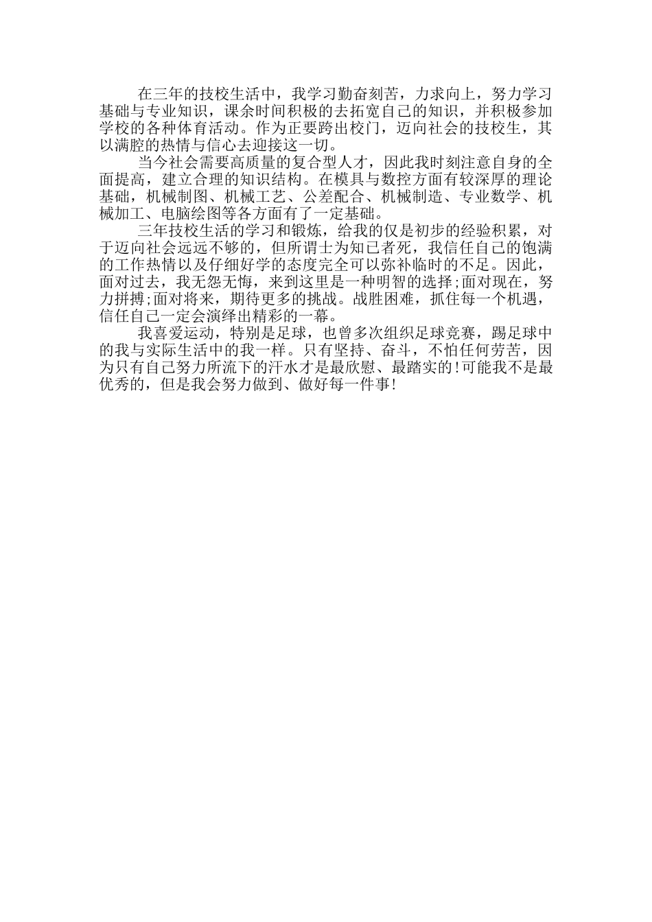 大学毕业个人介绍素材总结_第3页