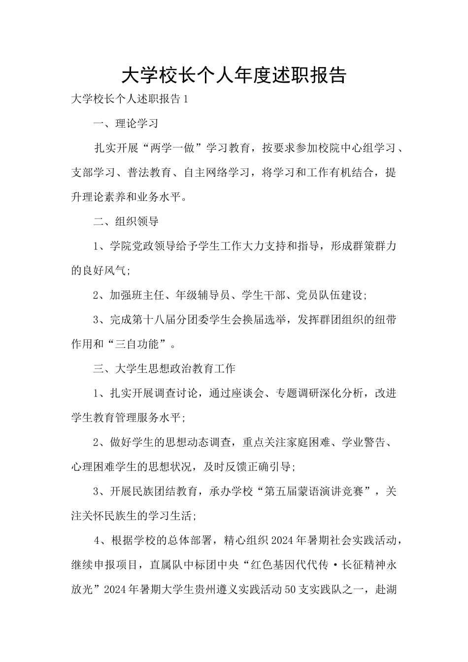 大学校长个人年度述职报告_第1页