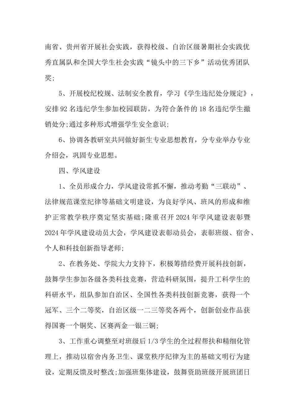 大学校长个人年度述职报告_第2页