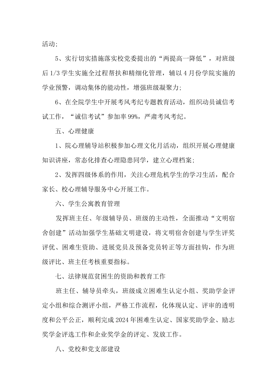 大学校长个人年度述职报告_第3页