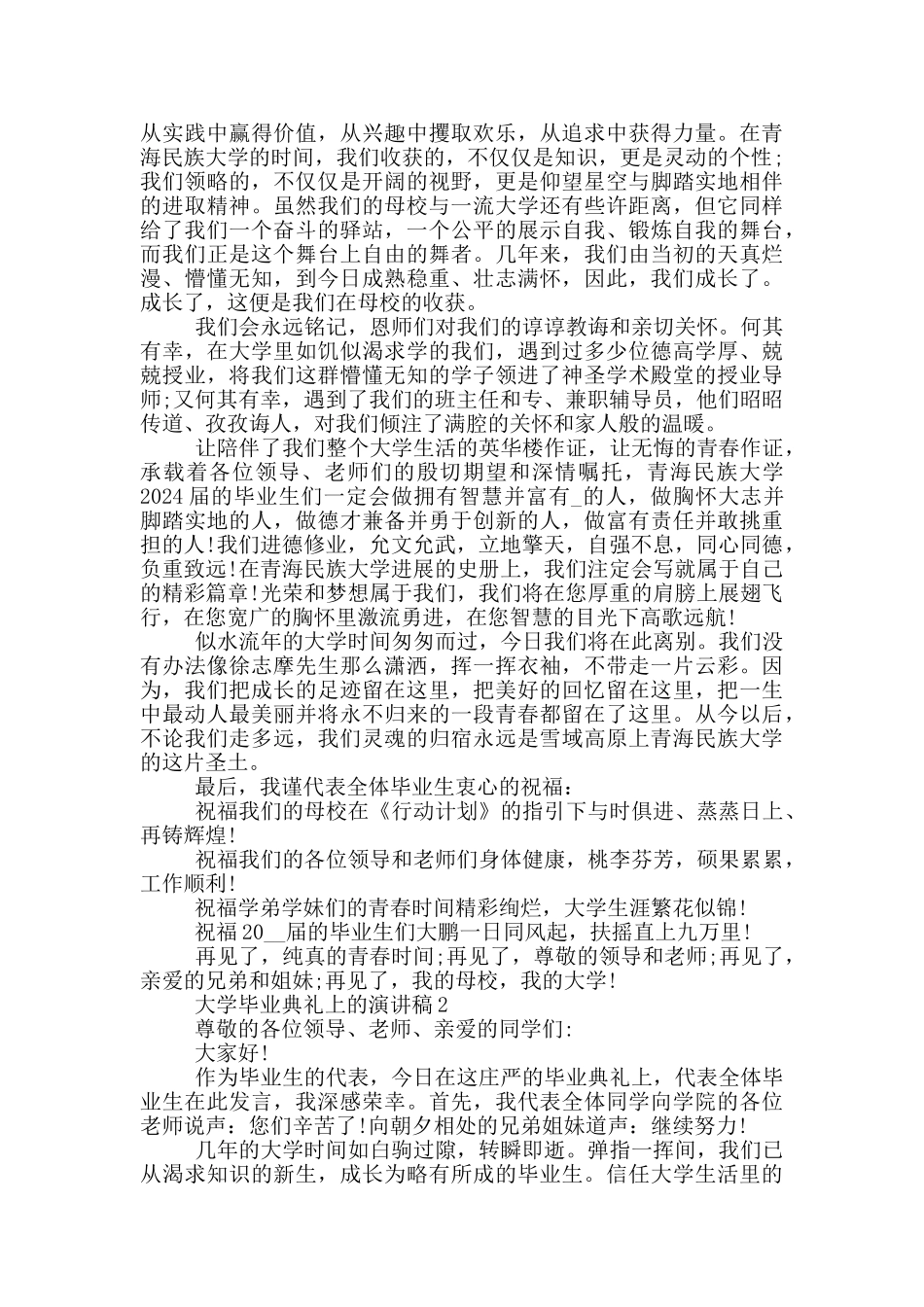 大学毕业典礼上的演讲稿_第2页