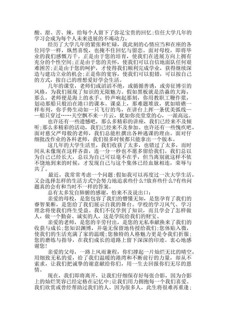 大学毕业典礼上的演讲稿_第3页
