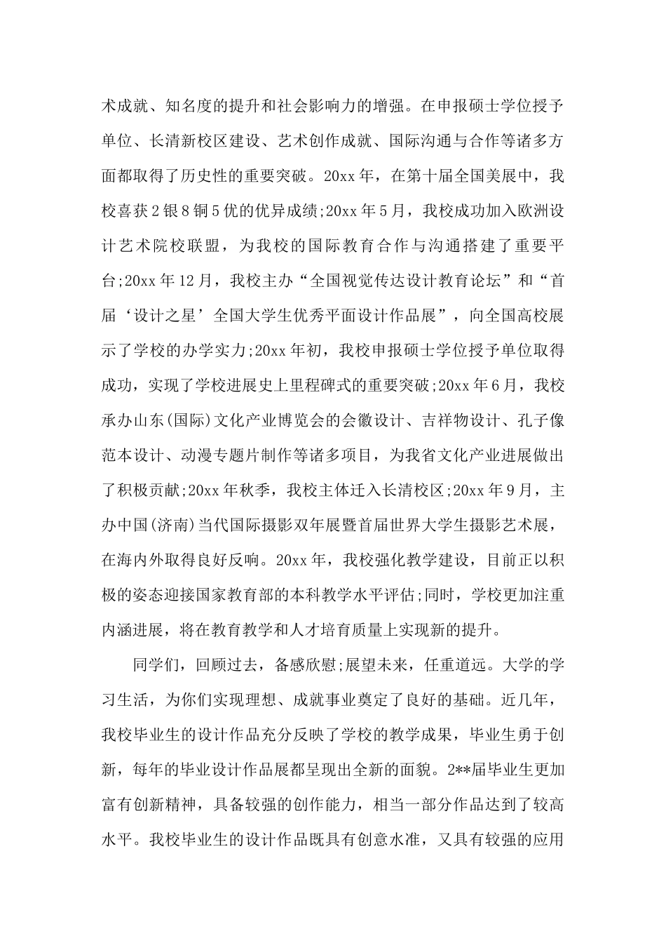 大学毕业典礼校长发言稿_第2页