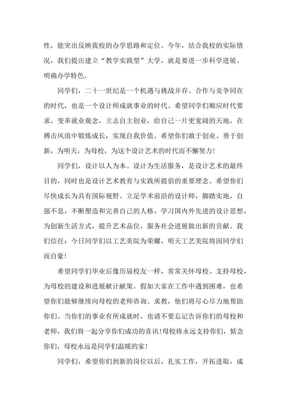 大学毕业典礼校长发言稿_第3页