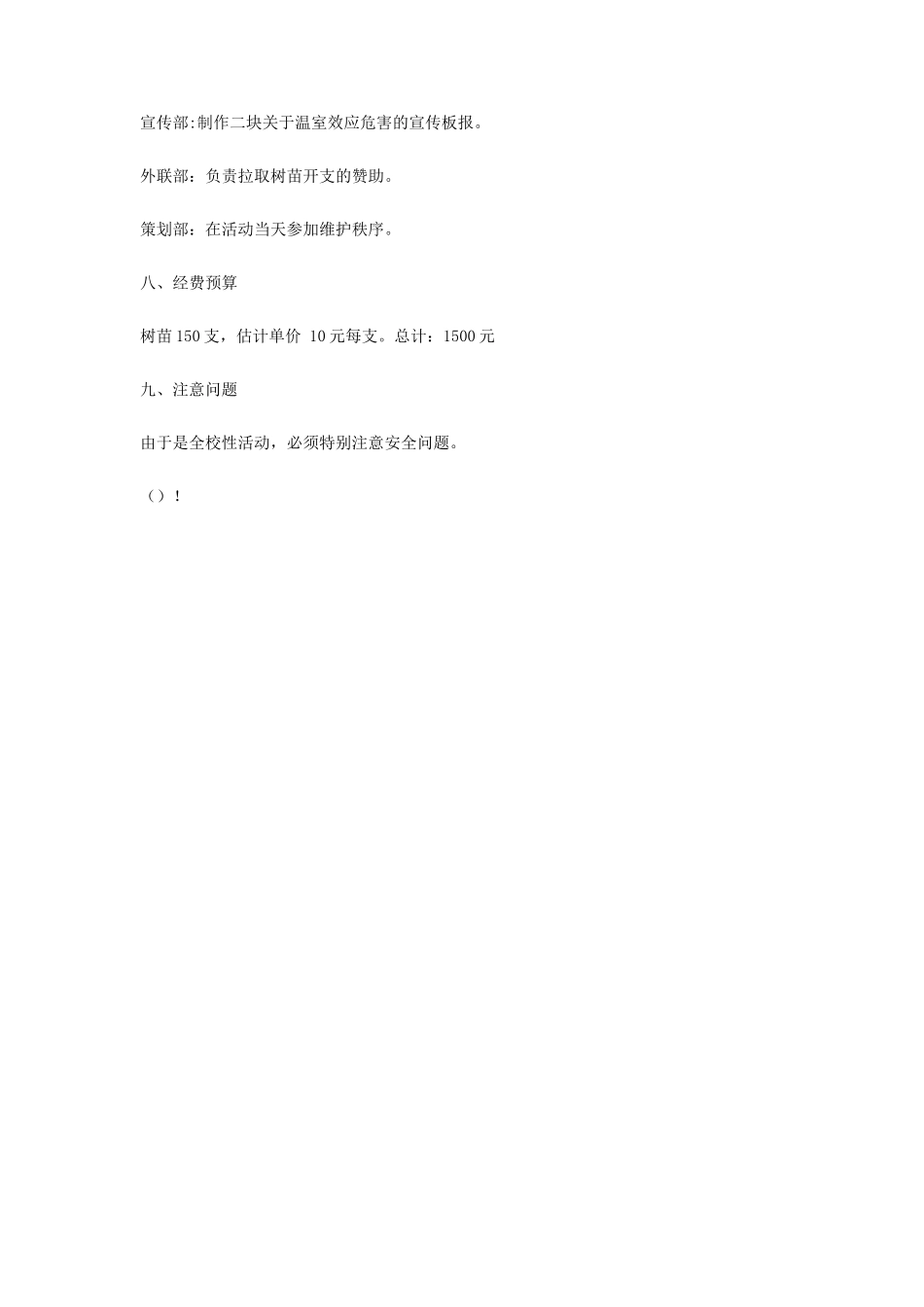 大学植树节活动策划书_第2页