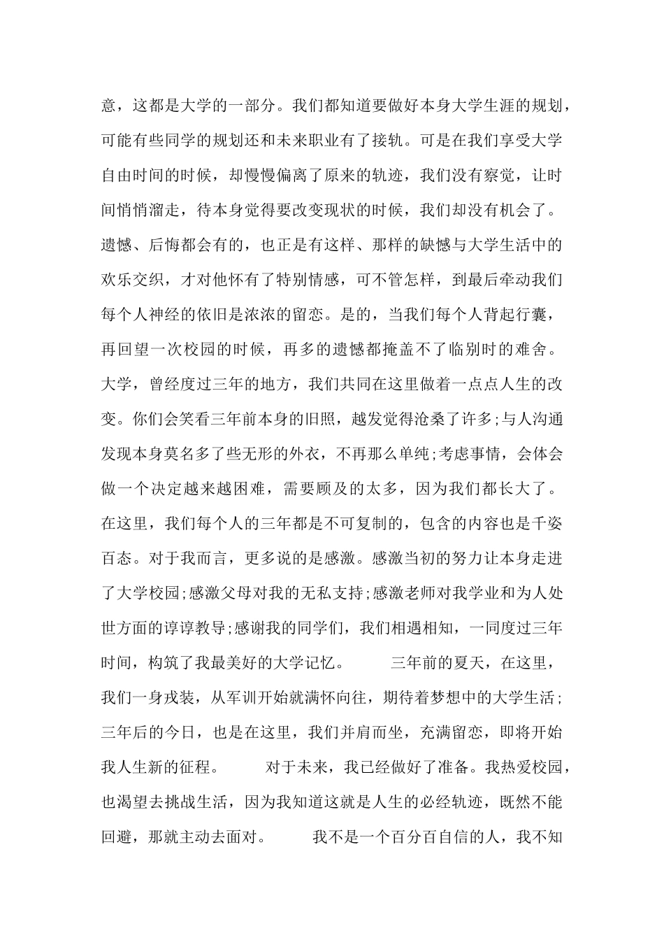 大学毕业典礼学生代表发言稿四篇_第2页