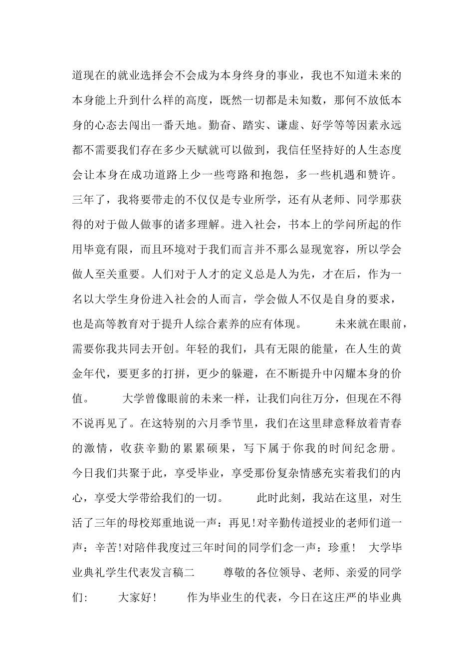 大学毕业典礼学生代表发言稿四篇_第3页