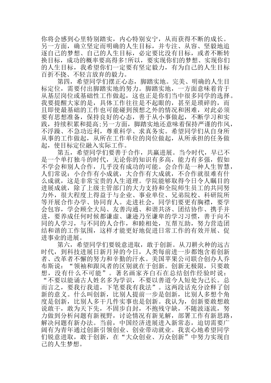 大学校长毕业典礼致辞讲话范文_第3页