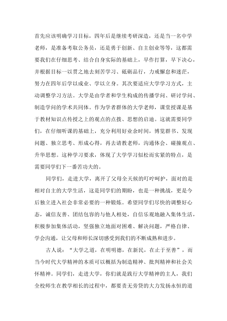 大学校长迎新讲话稿_第2页