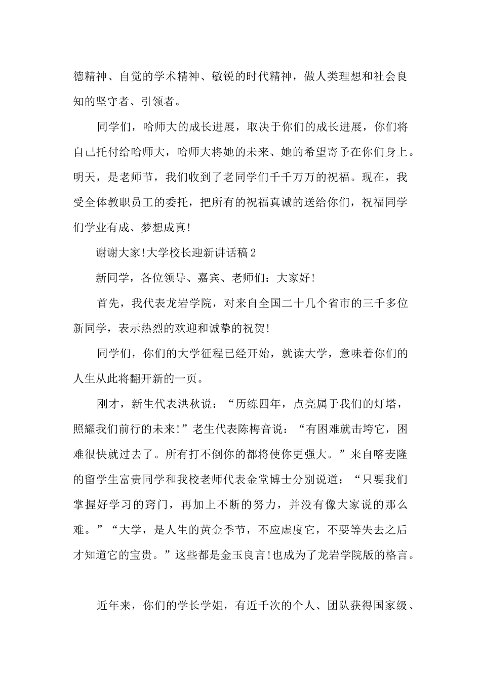 大学校长迎新讲话稿_第3页