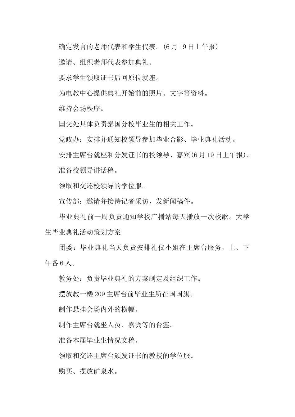 大学毕业典礼活动方案_第2页