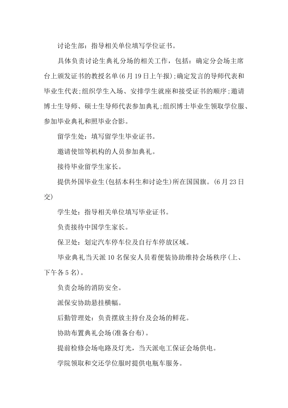 大学毕业典礼活动方案_第3页