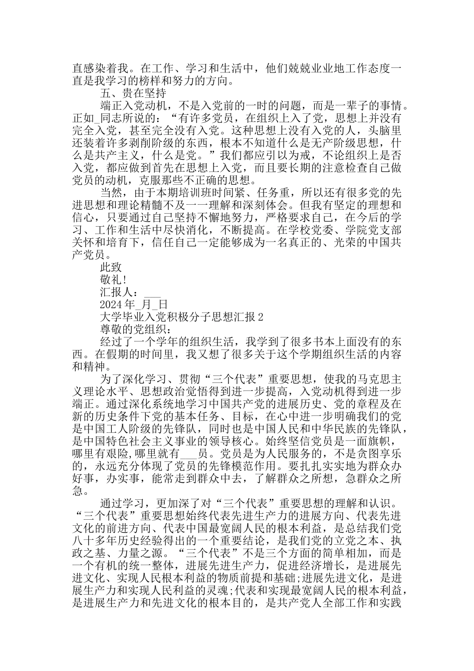 大学毕业入党积极分子思想汇报_第2页