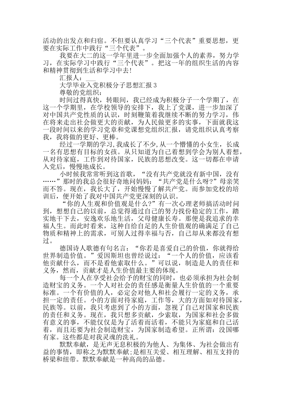 大学毕业入党积极分子思想汇报_第3页