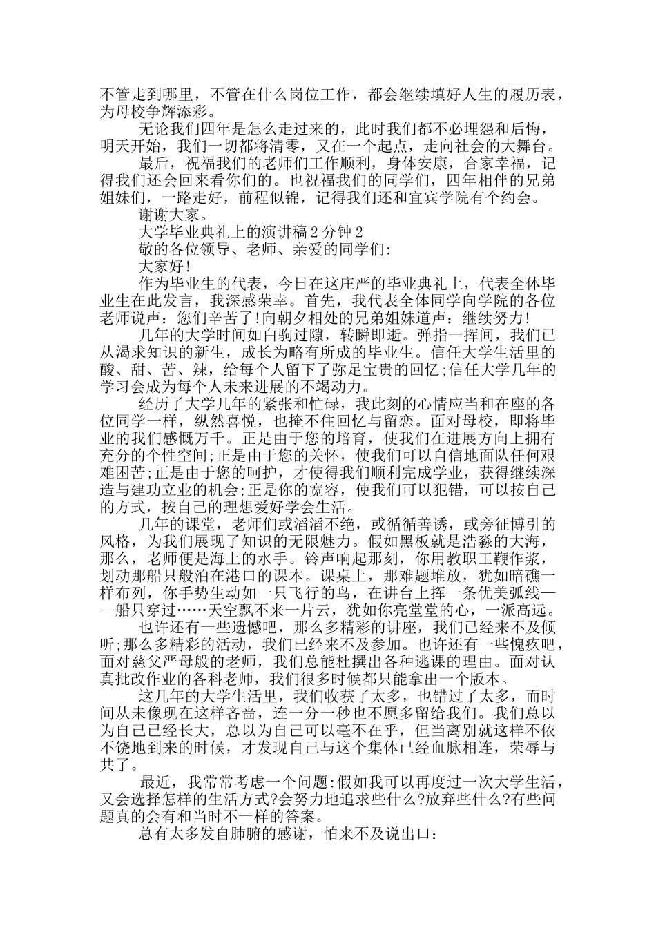 大学毕业典礼上的演讲稿2分钟_第2页