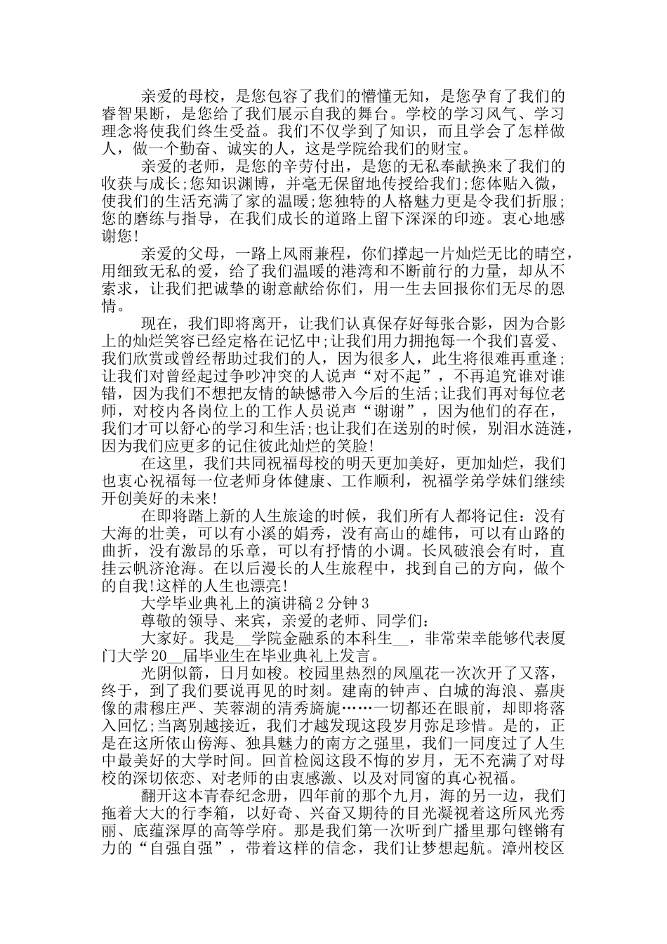 大学毕业典礼上的演讲稿2分钟_第3页