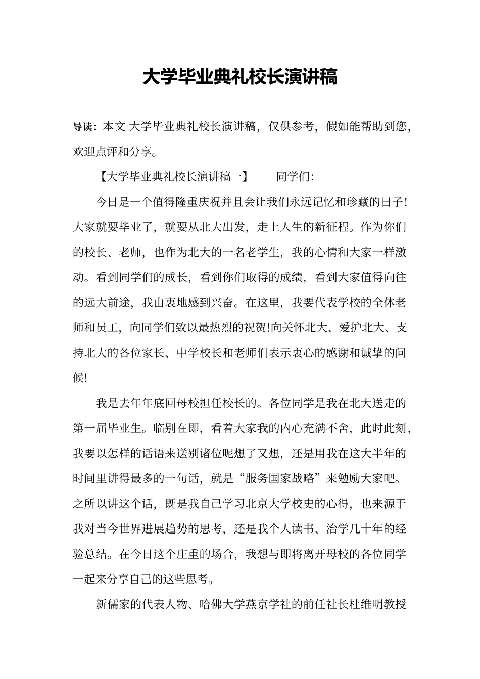 大学毕业典礼校长演讲稿_第1页