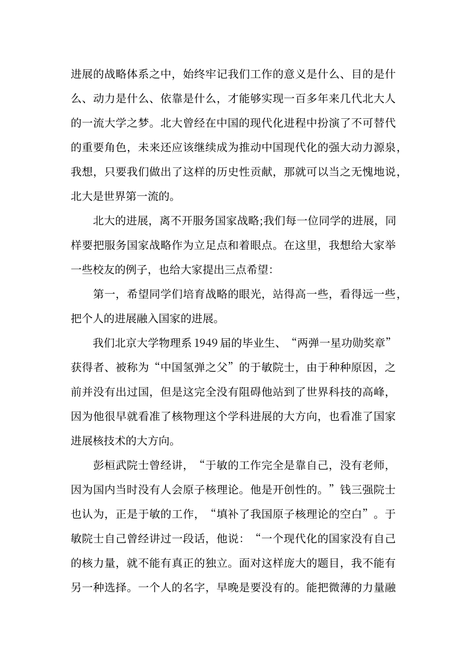 大学毕业典礼校长演讲稿_第3页