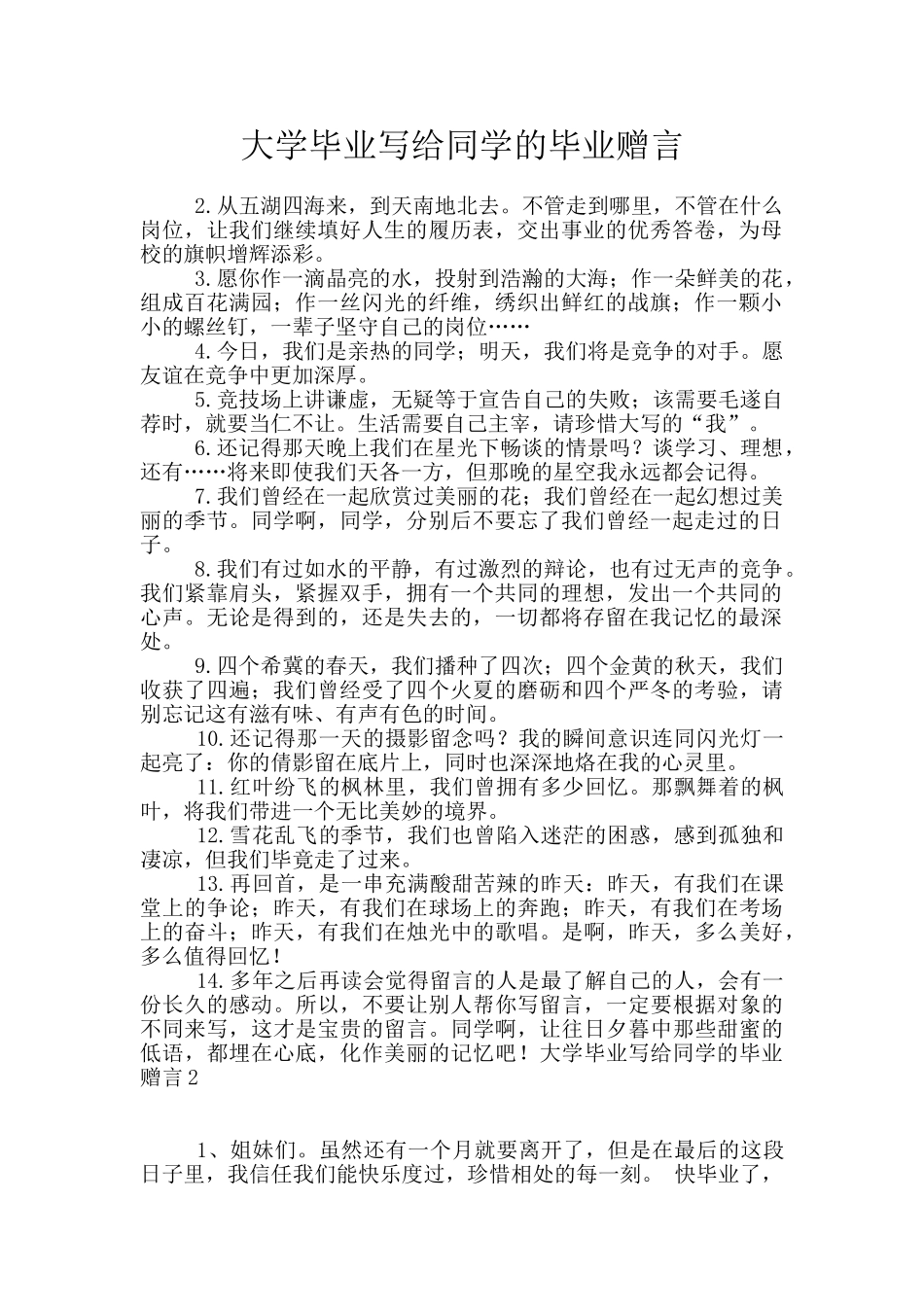 大学毕业写给同学的毕业赠言_第1页