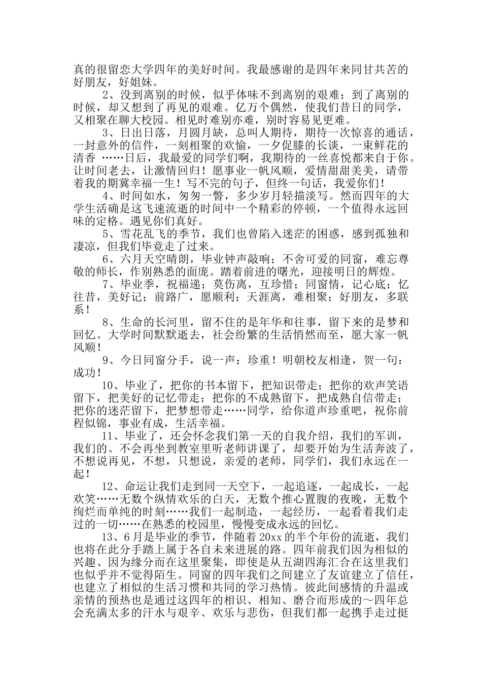 大学毕业写给同学的毕业赠言_第2页