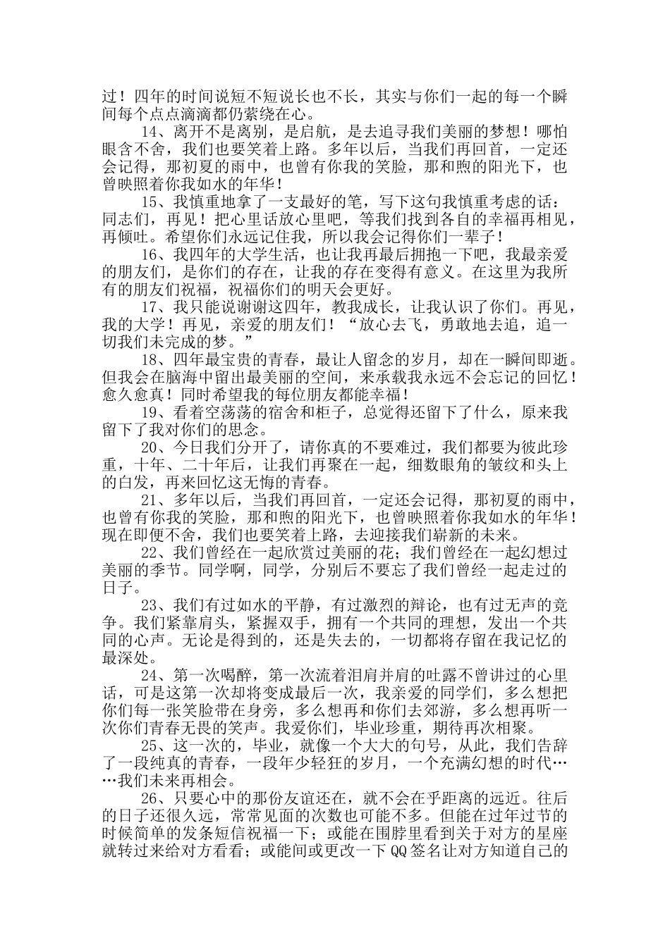 大学毕业写给同学的毕业赠言_第3页
