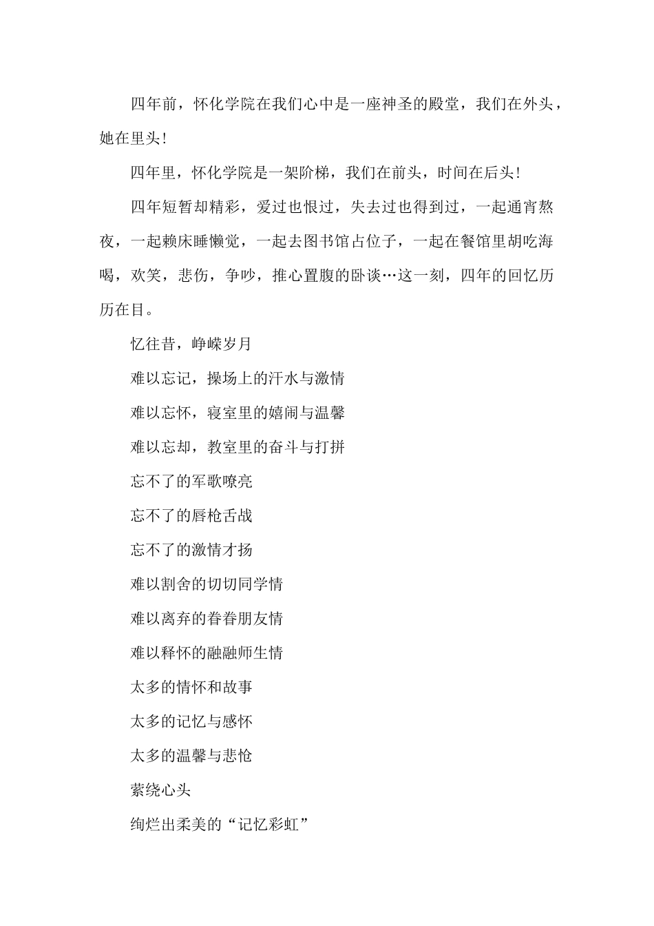 大学毕业告别晚会演讲稿_第2页