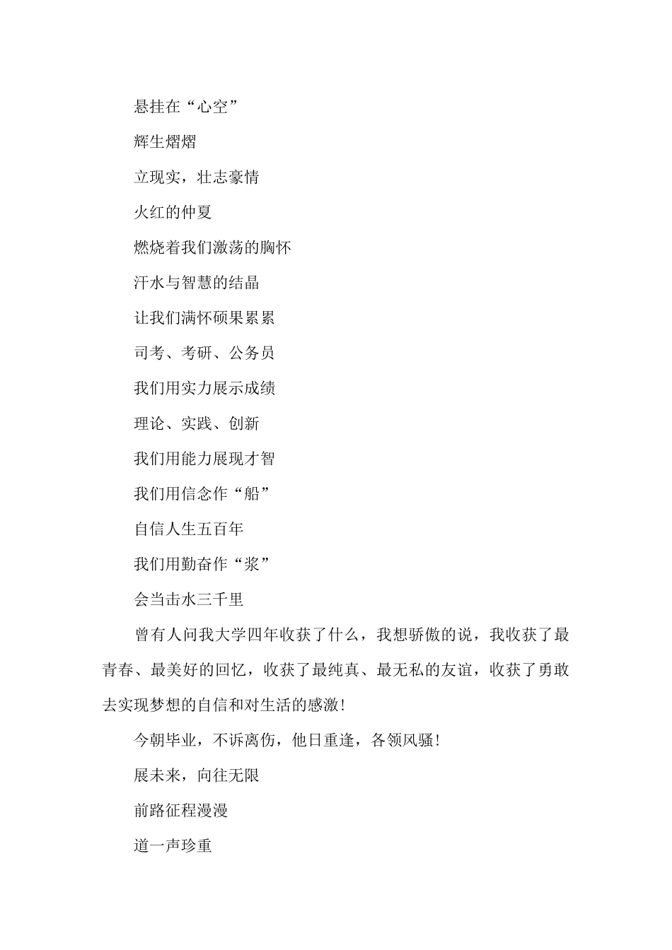 大学毕业告别晚会演讲稿_第3页