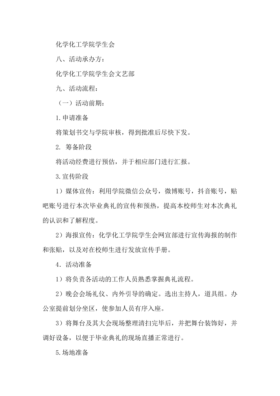 大学毕业典礼策划案_第2页