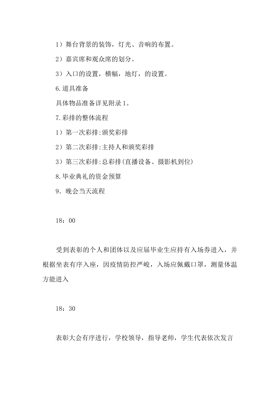 大学毕业典礼策划案_第3页
