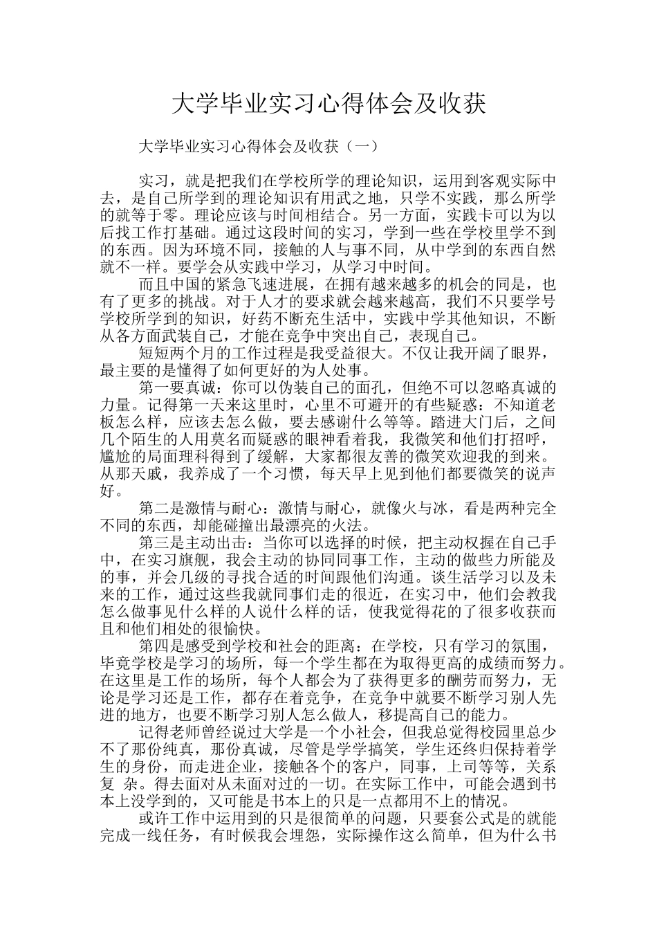 大学毕业实习心得体会及收获_第1页
