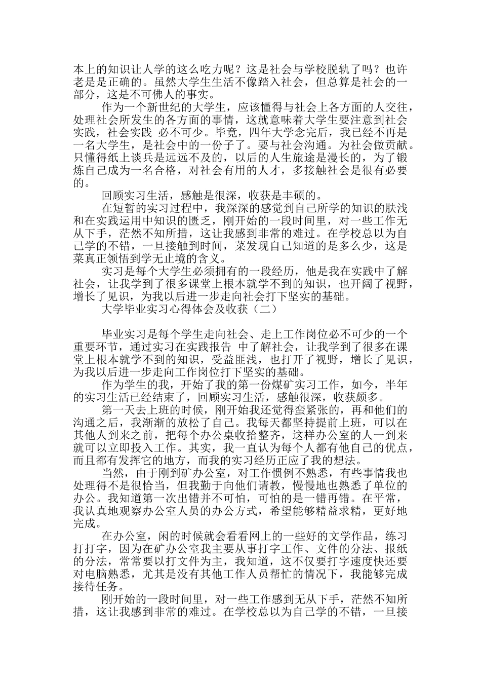 大学毕业实习心得体会及收获_第2页