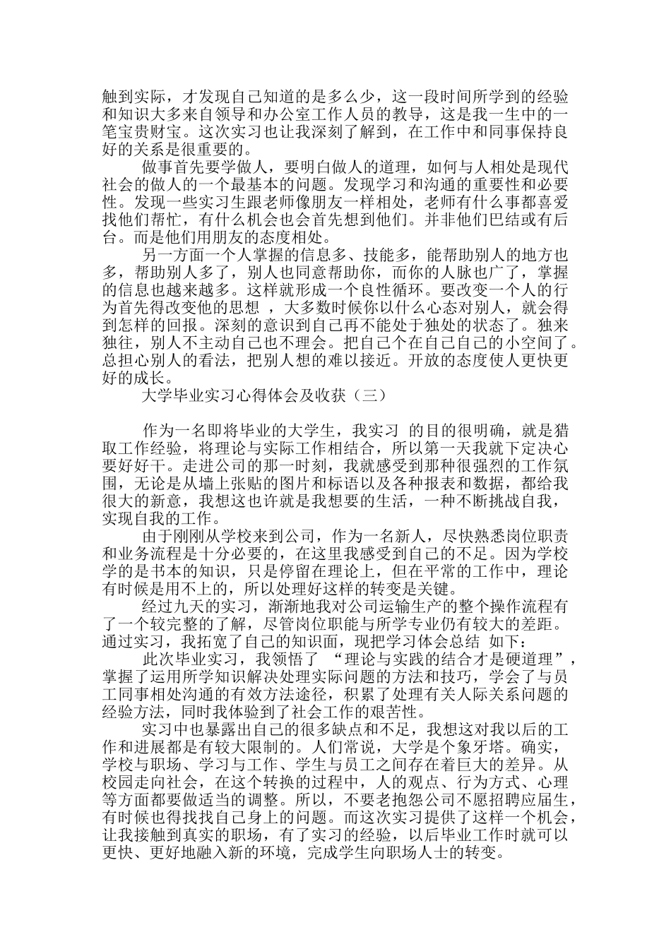 大学毕业实习心得体会及收获_第3页