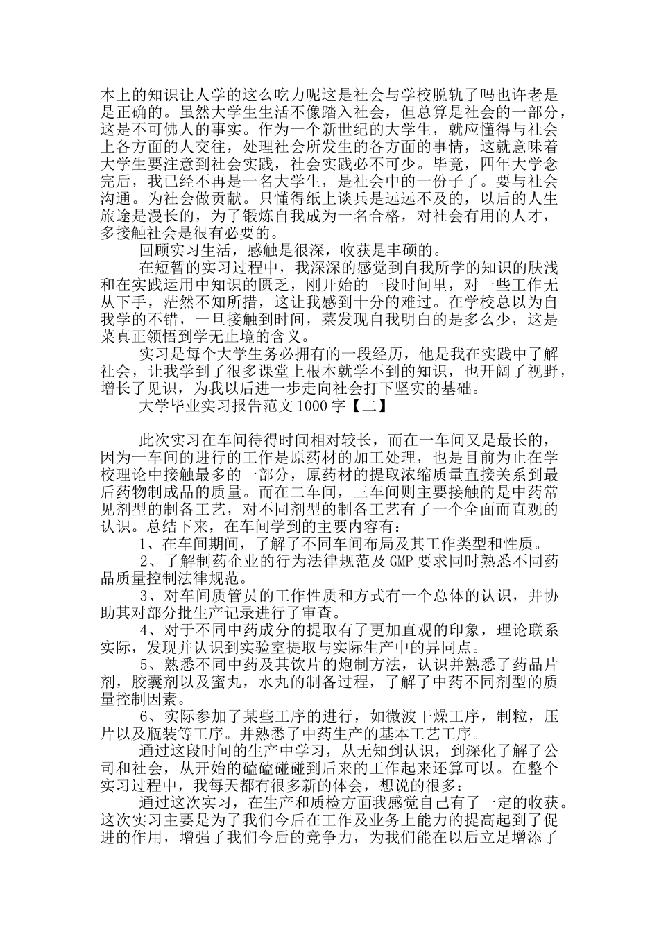大学毕业实习报告范文1000字_第2页