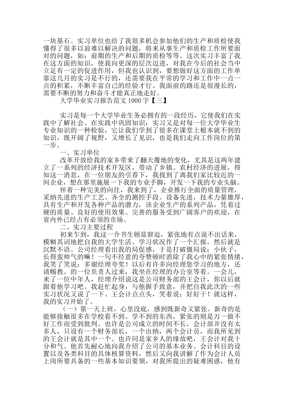 大学毕业实习报告范文1000字_第3页