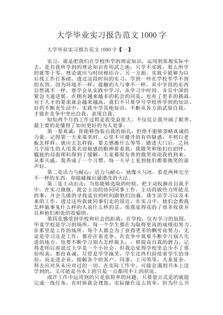 大学毕业实习报告范文1000字
