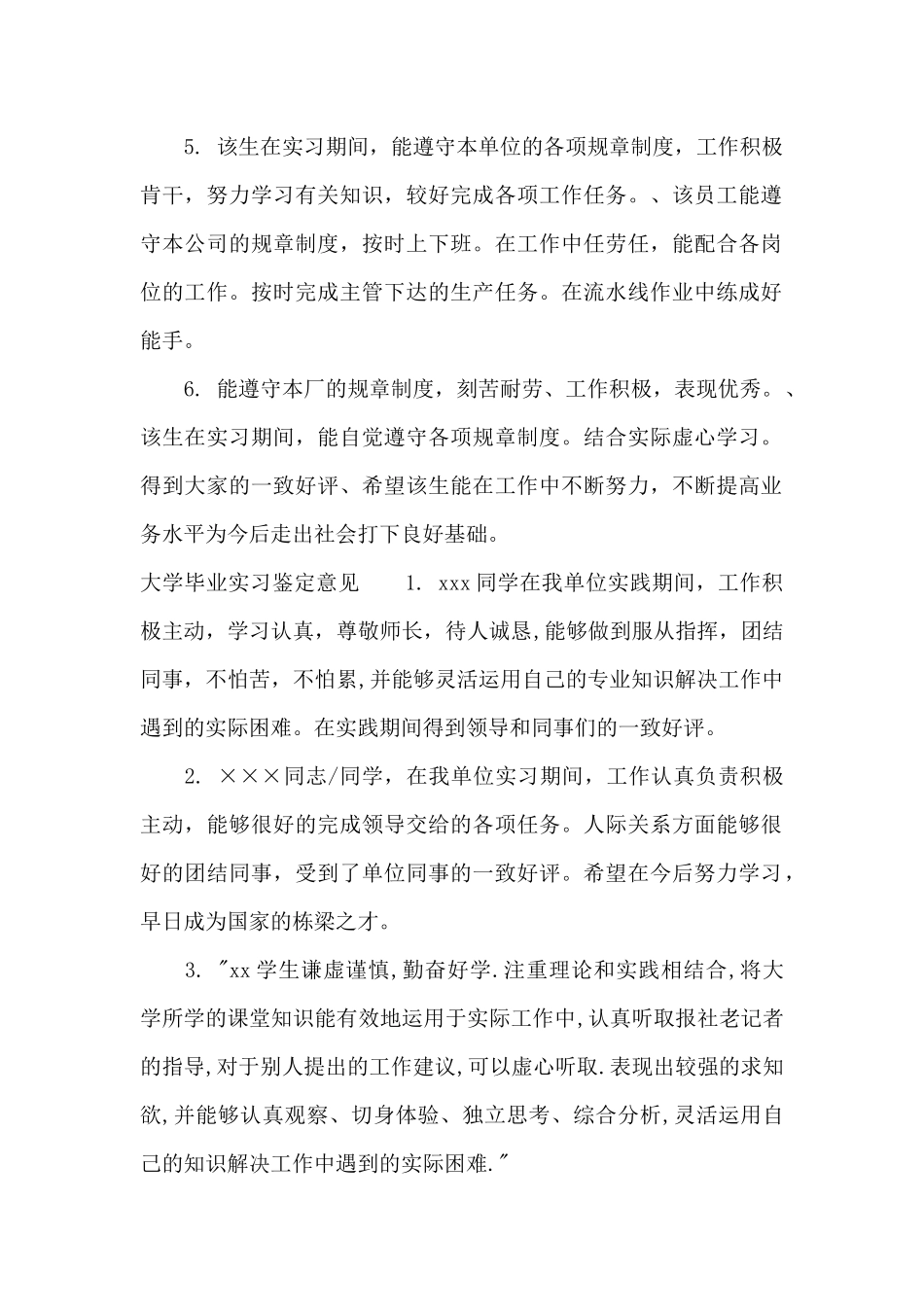 大学毕业实习鉴定评语_第2页