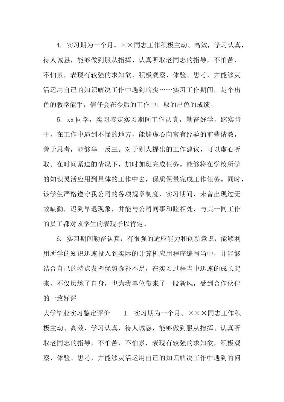 大学毕业实习鉴定评语_第3页