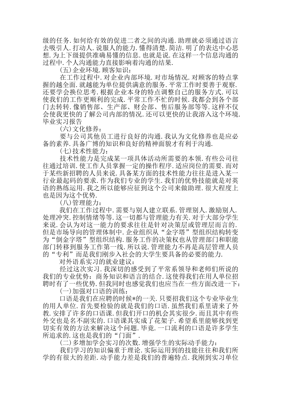 大学毕业实习报告大学毕业助理实习报告_第2页