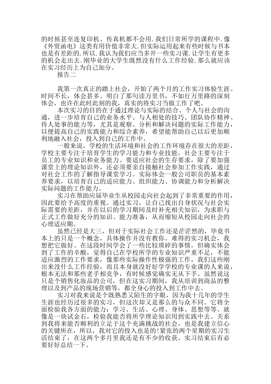 大学毕业实习报告大学毕业助理实习报告_第3页