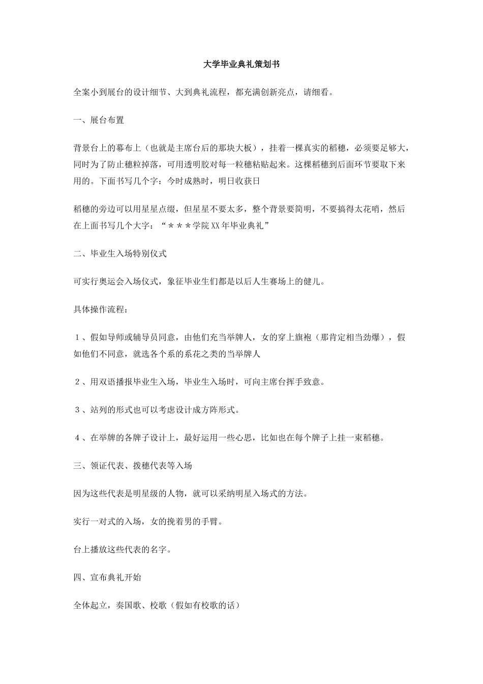 大学毕业典礼策划书_第1页