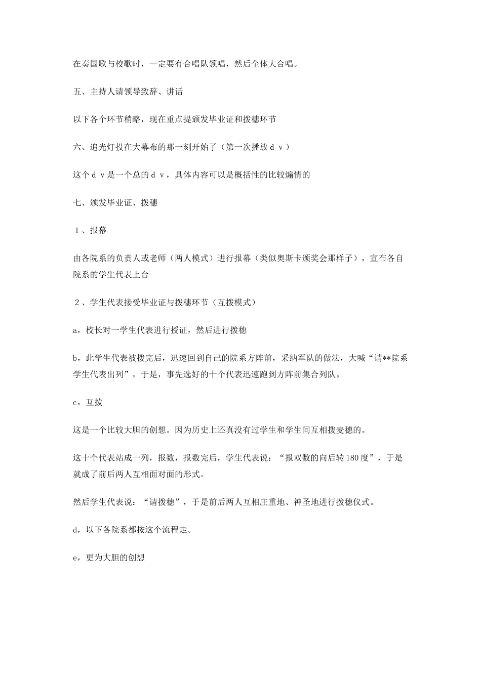 大学毕业典礼策划书_第2页