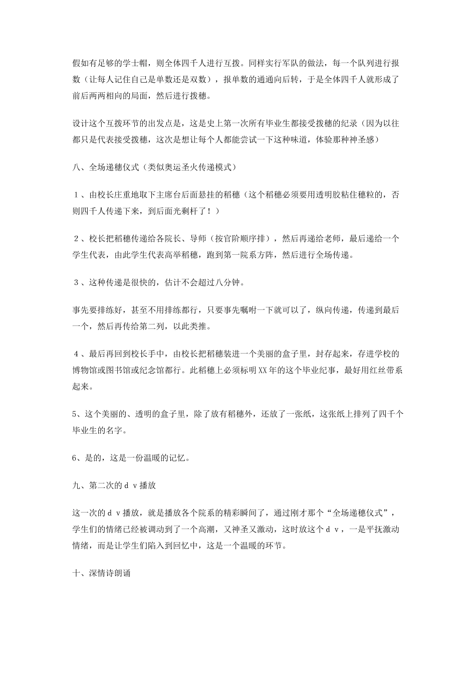 大学毕业典礼策划书_第3页