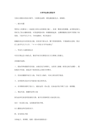 大学毕业典礼策划书