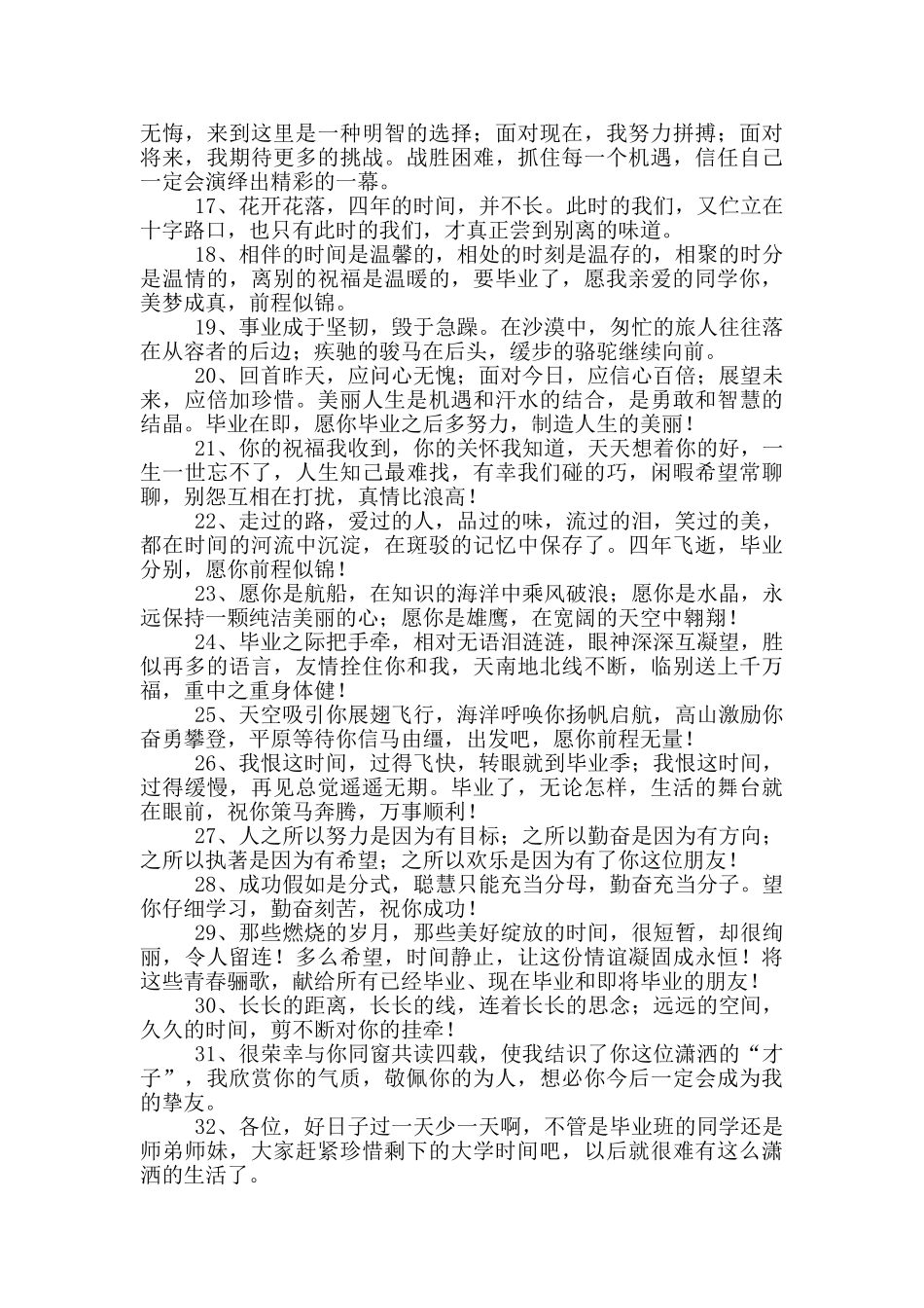 大学毕业告别赠言_第2页